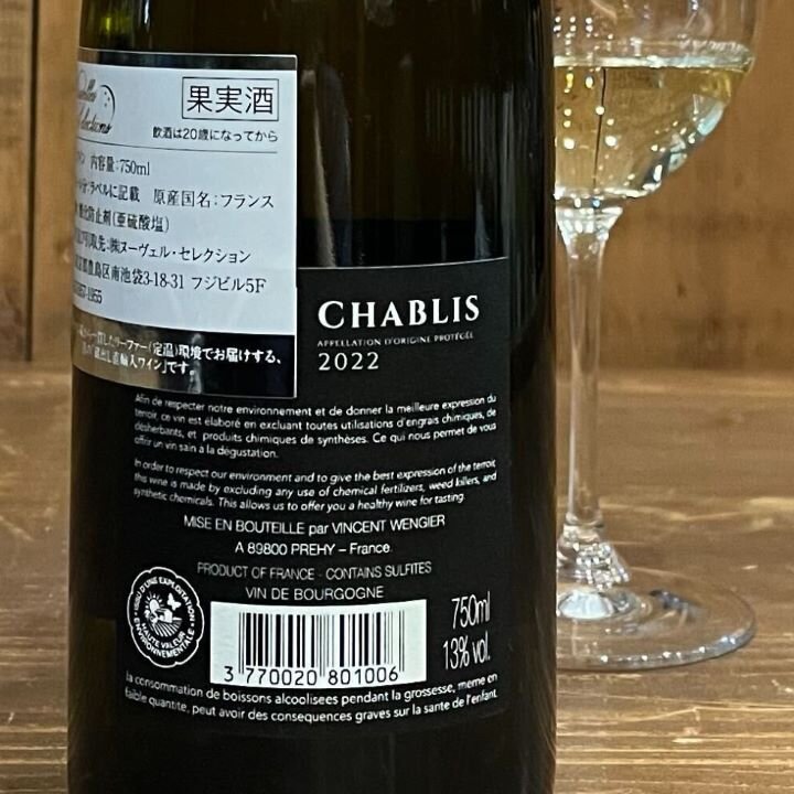 ヴァンサン・ヴァンジエ　シャブリ-Chablis